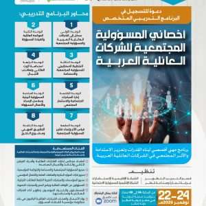 أخصائي المسؤولية المجتمعية للشركات العائلية العربية